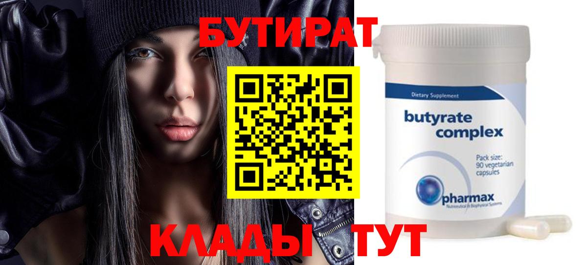 Тверь  Бутират 99%  Вход с VPN 