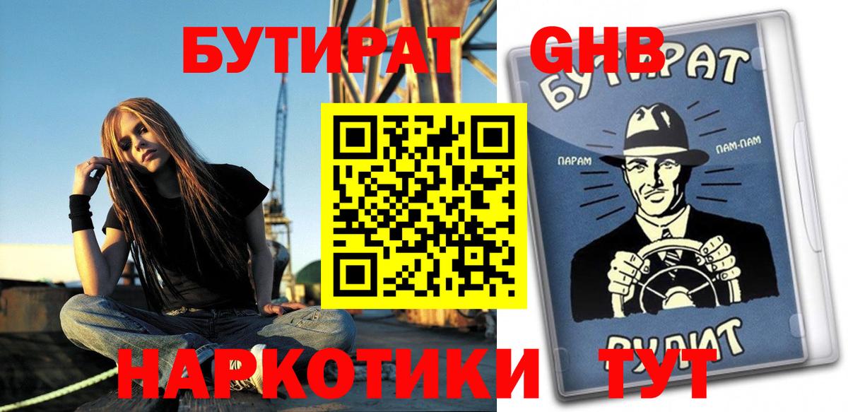 БУТИРАТ 1.4BDO Тверь
