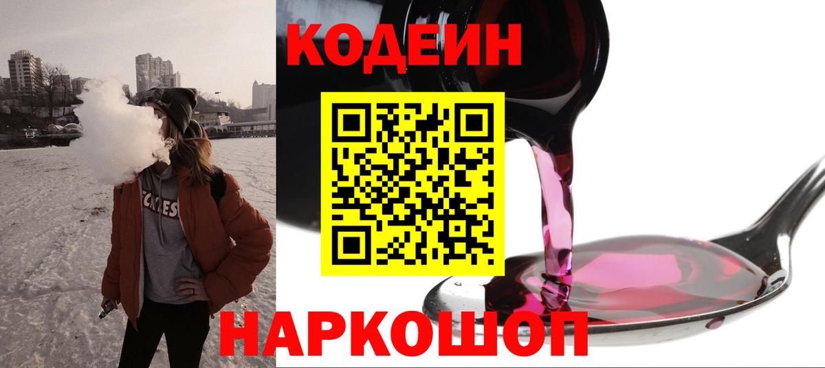 Кодеин напиток Lean (лин) Тверь