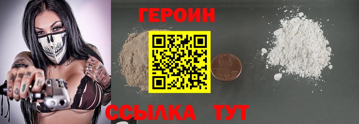 ГЕРОИН хмурый Тверь